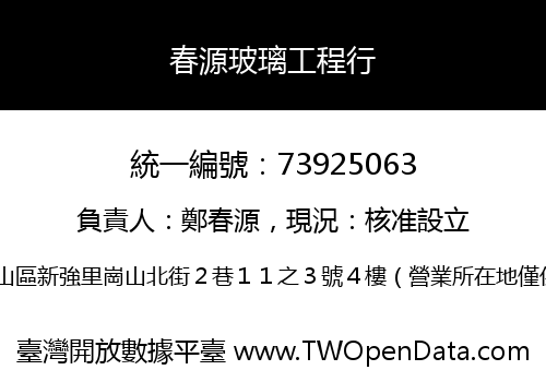 春源玻璃工程行