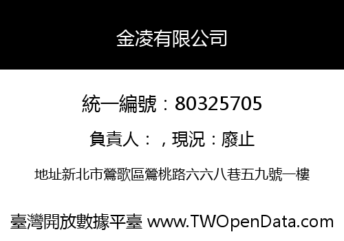 金凌有限公司