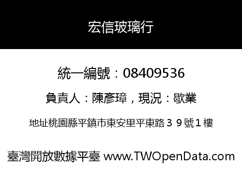 宏信玻璃行