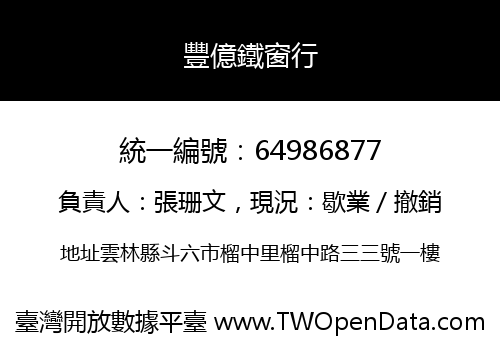 豐億鐵窗行