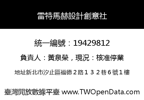 雷特馬赫設計創意社