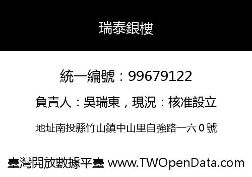 瑞泰銀樓