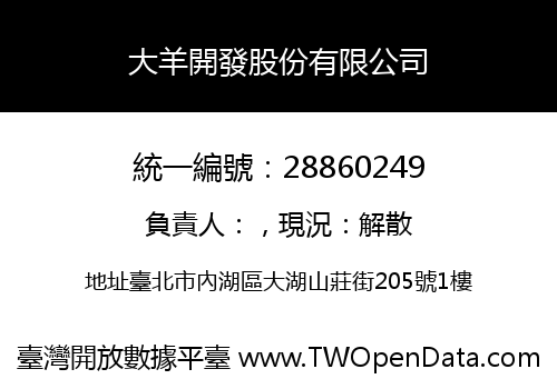大羊開發股份有限公司