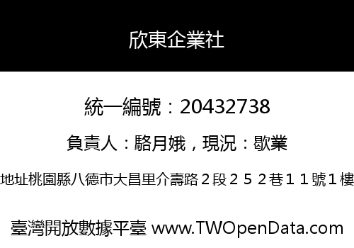 欣東企業社