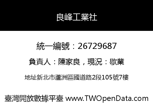良峰工業社