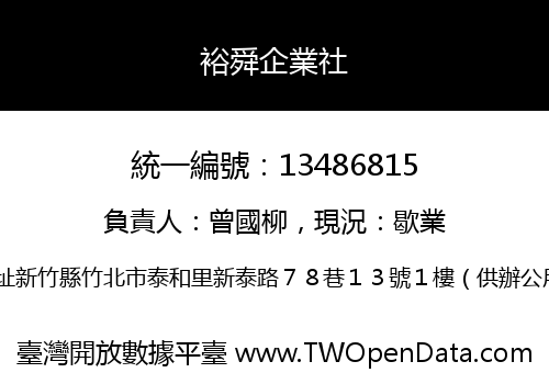 裕舜企業社