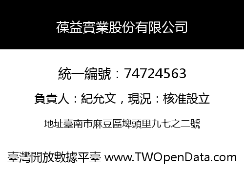 葆益實業股份有限公司