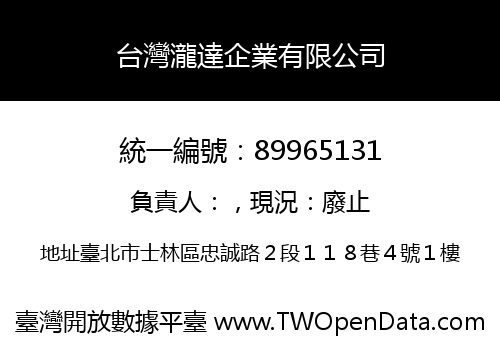台灣瀧達企業有限公司