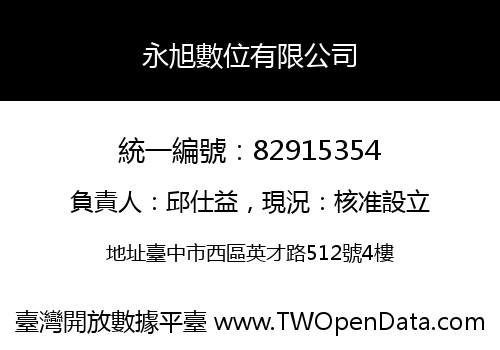 永旭數位有限公司