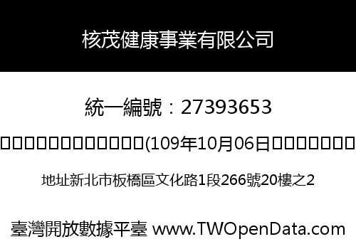 核茂健康事業有限公司