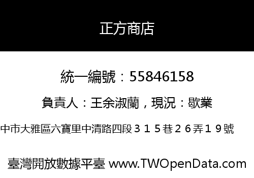 正方商店