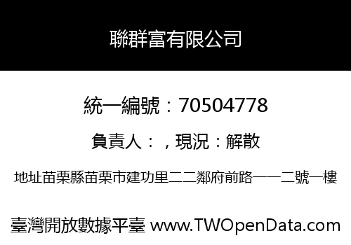 聯群富有限公司