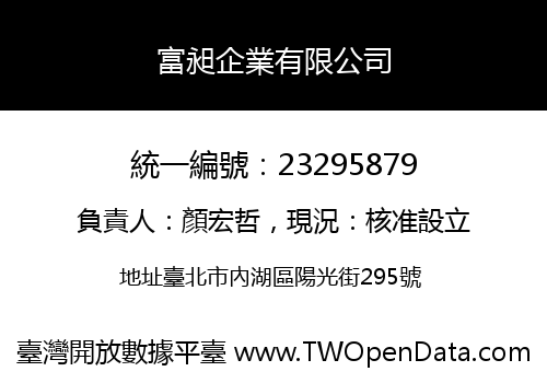富昶企業有限公司