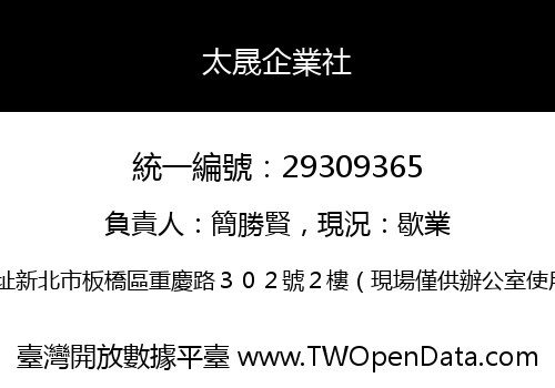 太晟企業社