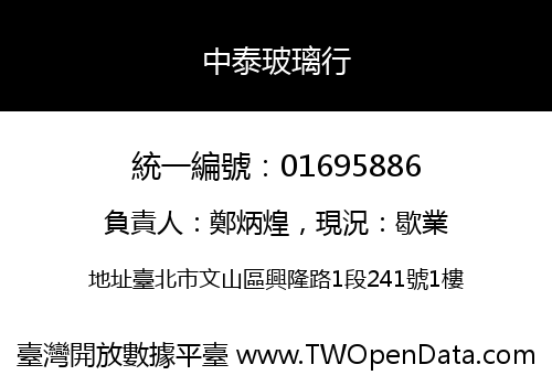 中泰玻璃行
