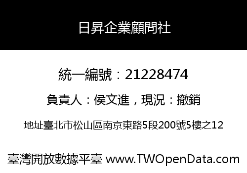 日昇企業顧問社