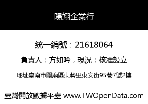 陽翊企業行