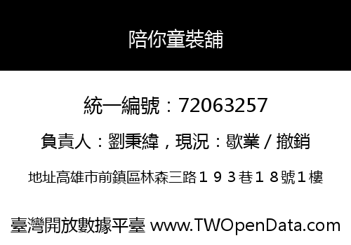 陪你童裝舖
