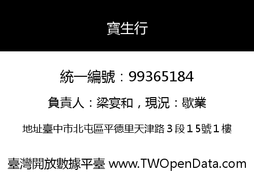 寶生行