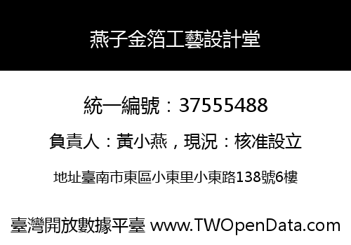 燕子金箔工藝設計堂
