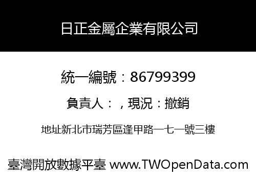日正金屬企業有限公司