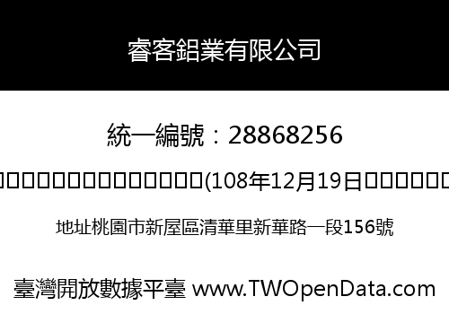 睿客鋁業有限公司