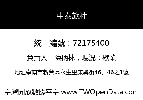 中泰旅社