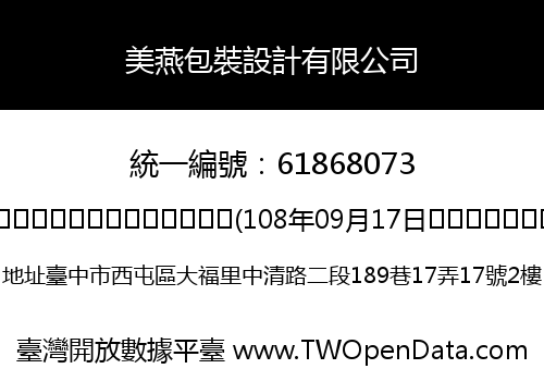 美燕包裝設計有限公司
