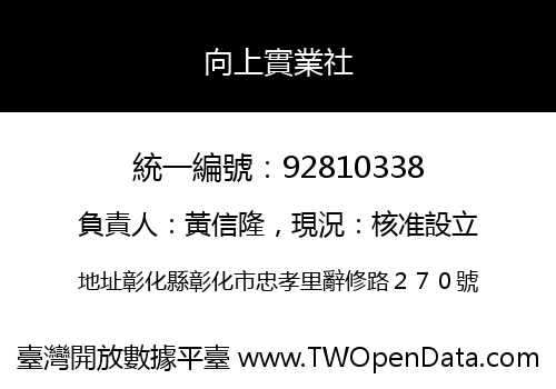 向上實業社