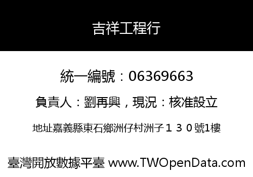 吉祥工程行