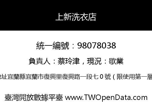 上新洗衣店