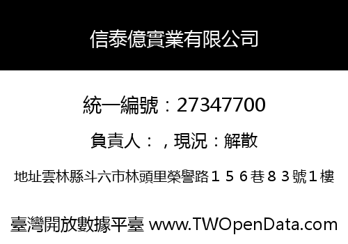 信泰億實業有限公司
