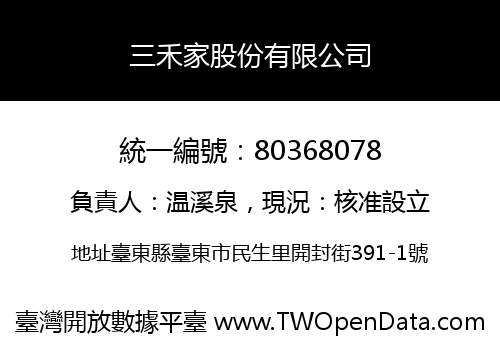 三禾家股份有限公司