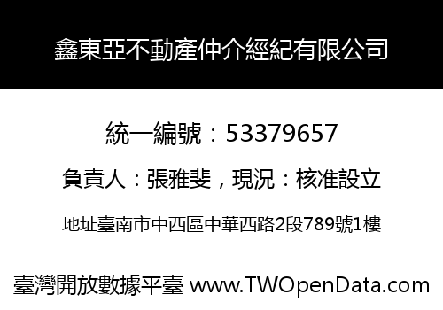 鑫東亞不動產仲介經紀有限公司