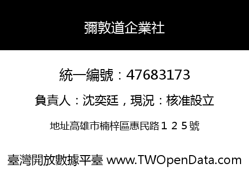 彌敦道企業社