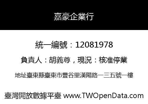 嘉豪企業行