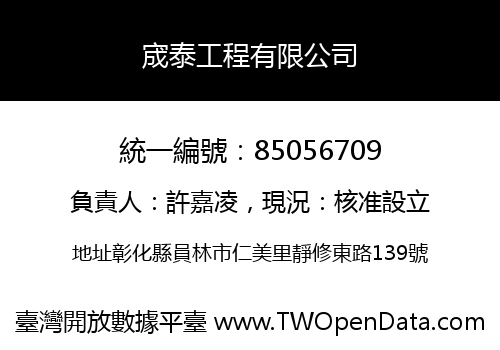 宬泰工程有限公司