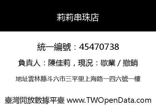 莉莉串珠店