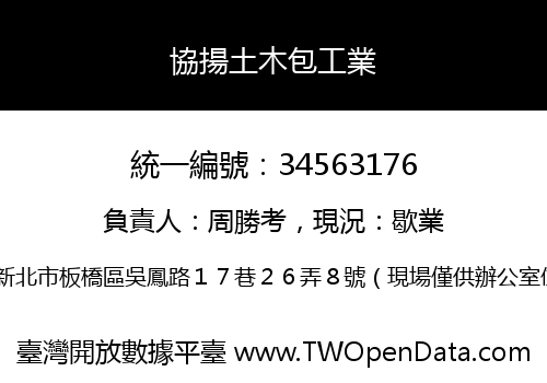 協揚土木包工業