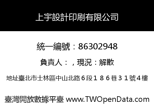 上宇設計印刷有限公司
