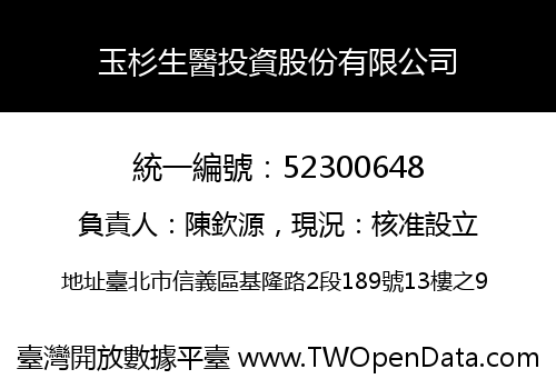玉杉生醫投資股份有限公司