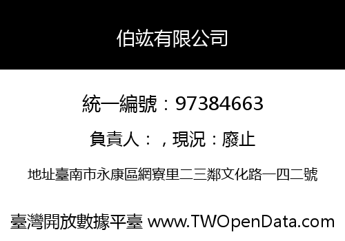 伯竑有限公司