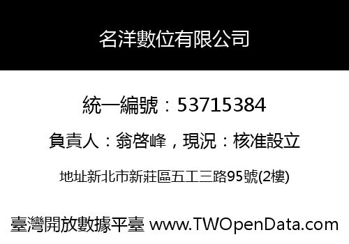 名洋數位有限公司