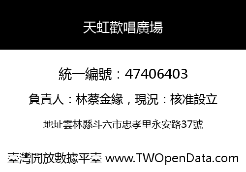 天虹歡唱廣場