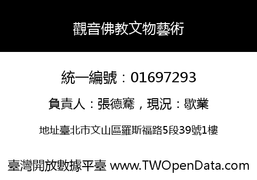 觀音佛教文物藝術