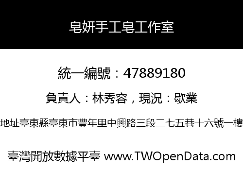 皂妍手工皂工作室