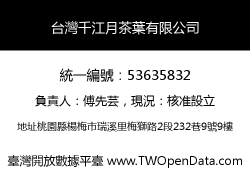 台灣千江月茶葉有限公司