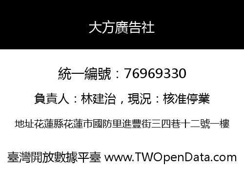 大方廣告社