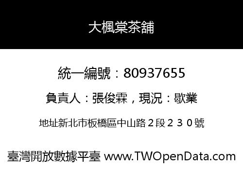 大楓棠茶舖