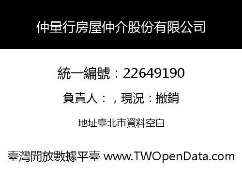 仲量行房屋仲介股份有限公司